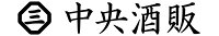 中央酒販