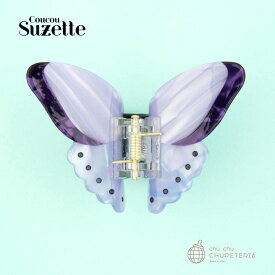 \\税込3980円以上お買い上げで送料無料//【Coucou Suzette】Purple Butterfly Hair Claw