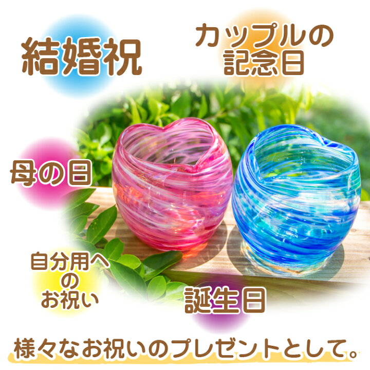 楽天市場 源河源吉 美ら海 ハートグラス 2個ペア ギフト箱付き 琉球ガラス 琉球グラス 沖縄 コップ グラス 琉球 プレゼント お土産 送料無料 沖縄県 Okinawa お土産 誕生日 結婚祝い ギフト コロナ 応援 復興 美らさんぴん Okinawa Mart