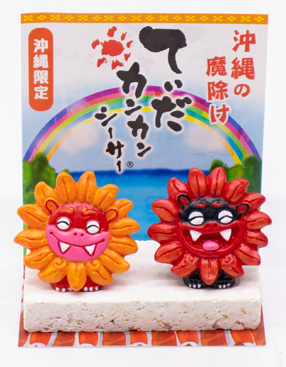 楽天市場 てぃだカンカンシーサー 小 コロナ ギフト 沖縄 お土産 魔除け 置物 玄関 新築祝い 内祝い 引っ越し祝い お守り シーサー 美らさんぴん Okinawa Mart