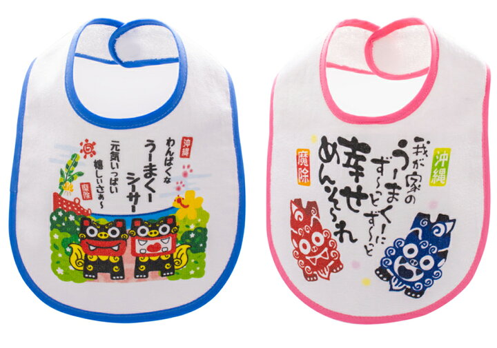 楽天市場 Baby スタイギフト 沖縄 お土産 魔除け 赤ちゃん よだれ掛け よだれかけ 出産祝い 女の子 男の子 ギフト U型 ベビー お守り シーサー 青 ピンク 美らさんぴん Okinawa Mart