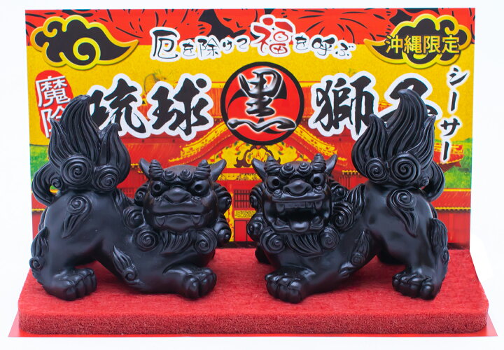 楽天市場】琉球黒獅子シーサーコロナ ギフト 沖縄 お土産 魔除け 金 