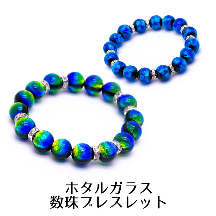 楽天市場】ホタルガラス数珠ブレスレットブレスレット 天然石 ホタル玉 