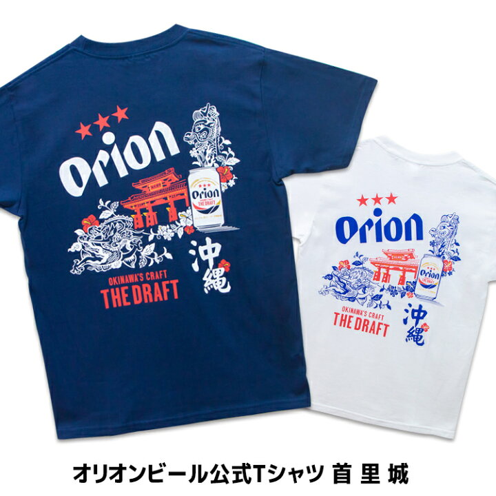 楽天市場 オリオンビール公式tシャツ 首里城沖縄 お土産 Tシャツ 白 高品質 綿100 S M L Ll サイズ グッズ 雑貨 かわいい おしゃれ 限定 沖縄土産 沖縄お土産 沖縄雑貨 美らさんぴん Okinawa Mart