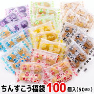 ちんすこう福袋　100個入(50袋入)　送料無料 コロナ 応援 在庫処分 訳あり わけあり 食品 食品ロス　沖縄…