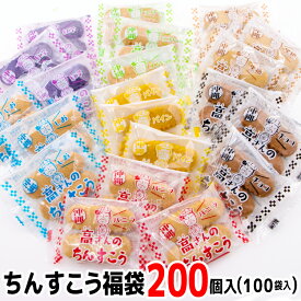 ちんすこう福袋　200個入(100袋入)　コロナ 応援 在庫処分 訳あり わけあり 食品 食品ロス　沖縄　お土産 フードロス　お試しセット　クーポン　送料無料 国産小麦