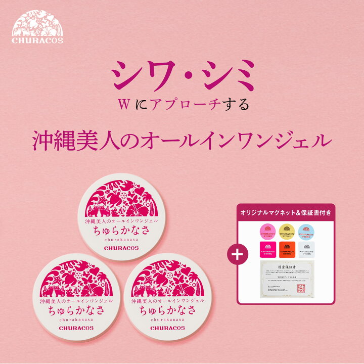 楽天市場】ちゅらかなさ 30g 【公式】 医薬部外品 オールインワン 