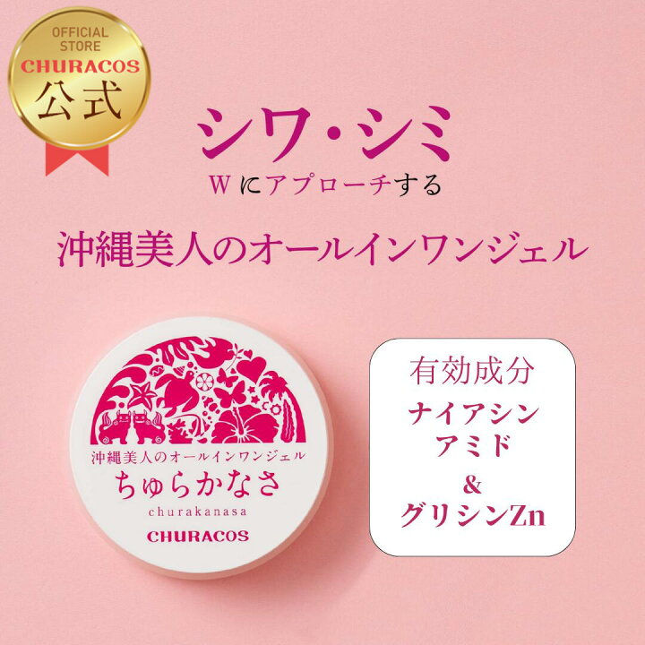 楽天市場】＼開始2時間50%OFFクーポン！4日20時〜／ちゅらかなさ 30g 