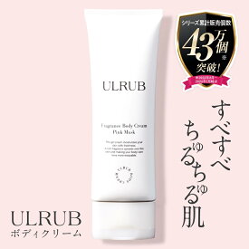 ＼期間限定20%OFFクーポン／ULRUB ウルラブ ボディクリーム 120g 【公式】 いい香り CICA うるらぶ 全身 お尻 ジェルクリーム ツルツル ひじ ひざ すべすべ 沖縄産ヨモギオイル 肌に優しい フェムケア 全身ケア ボディケア 保湿 チュラコス
