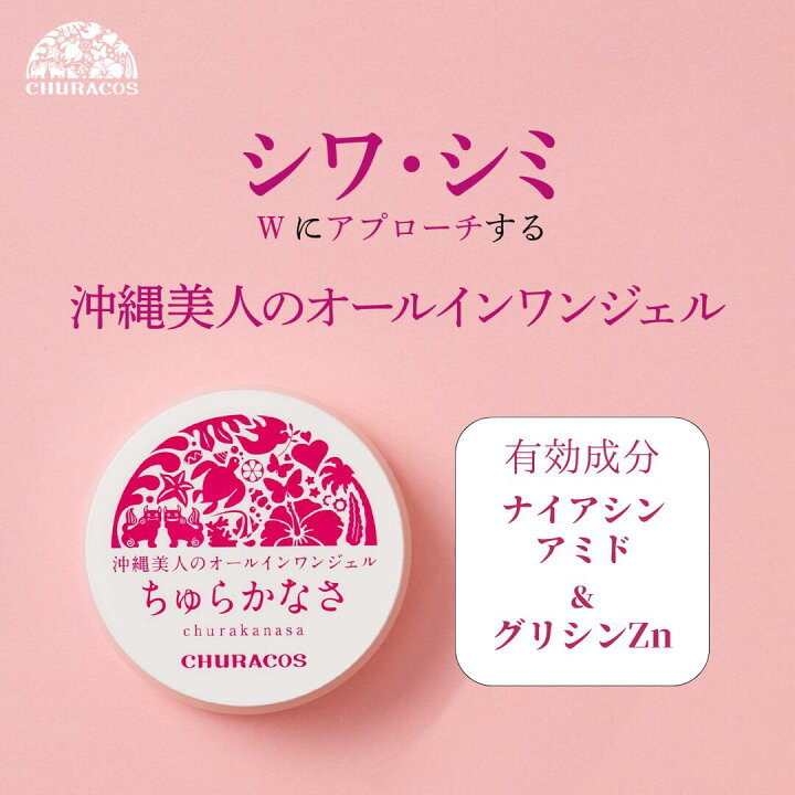 楽天市場】ちゅらかなさ 30g 【公式】 医薬部外品 オールインワン 