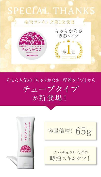 楽天市場】ちゅらかなさ チューブタイプ 65g 【公式】 医薬部外品 