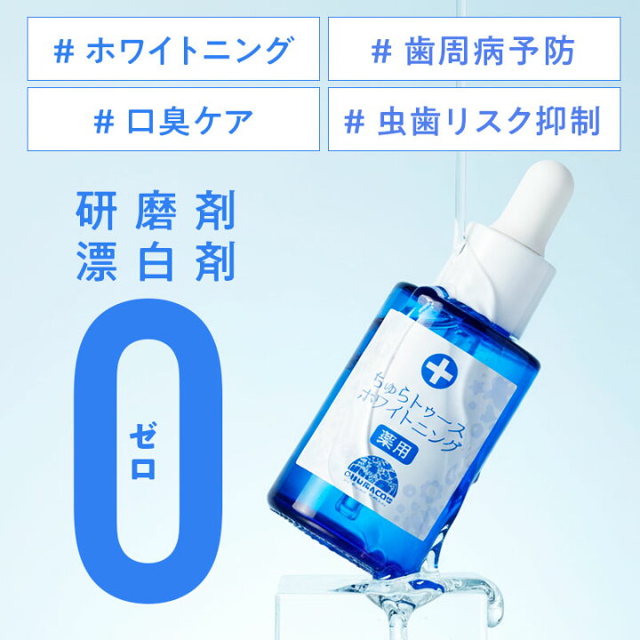 楽天市場】＼MAX40%OFFクーポン！／ちゅらトゥースホワイトニング 30g 