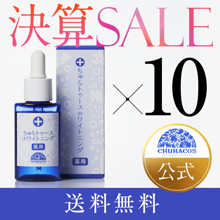 楽天市場】＼大決算SALE！まとめ買いがお得！／ちゅらトゥース 