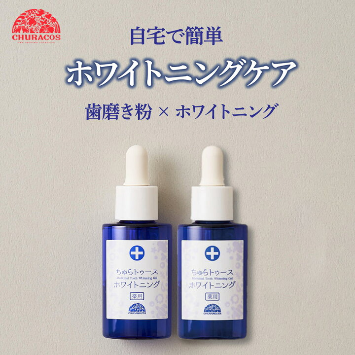 楽天市場】＼MAX40%OFFクーポン！／ちゅらトゥースホワイトニング 30g 