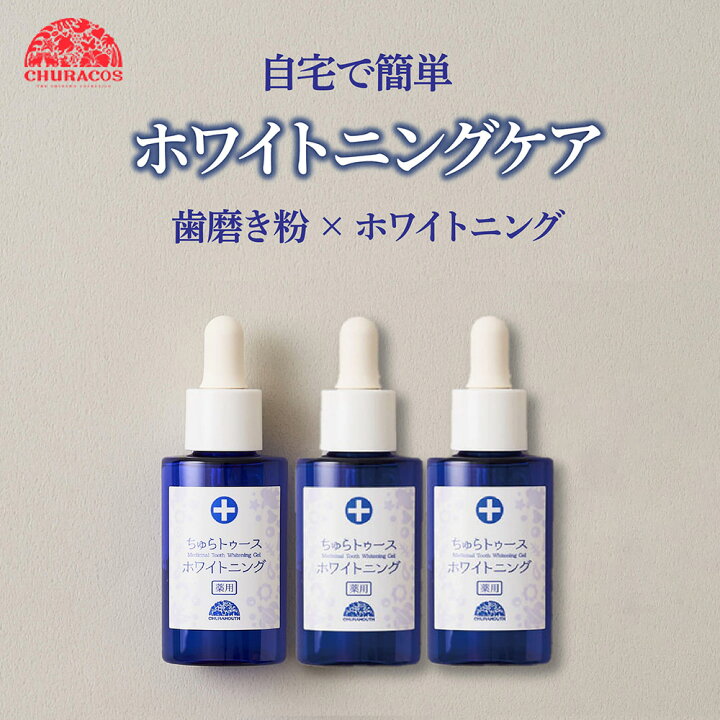 楽天市場】＼MAX40%OFFクーポン！／ちゅらトゥースホワイトニング 30g 
