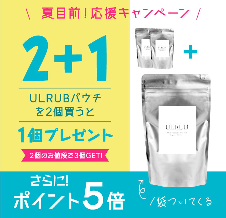 楽天市場】【2個買うと1個ついてくる！】【P5倍】ULRUB ウルラブ 