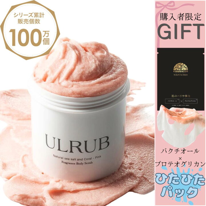 楽天市場】＼今だけ！パックプレゼント／ULRUB ウルラブ ボディ 