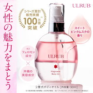 ＼ULRUBから新登場／ULRUB ボディオイル 50ml スイートピンクムスクの香り ウルラブ いい香り ボディマッ…