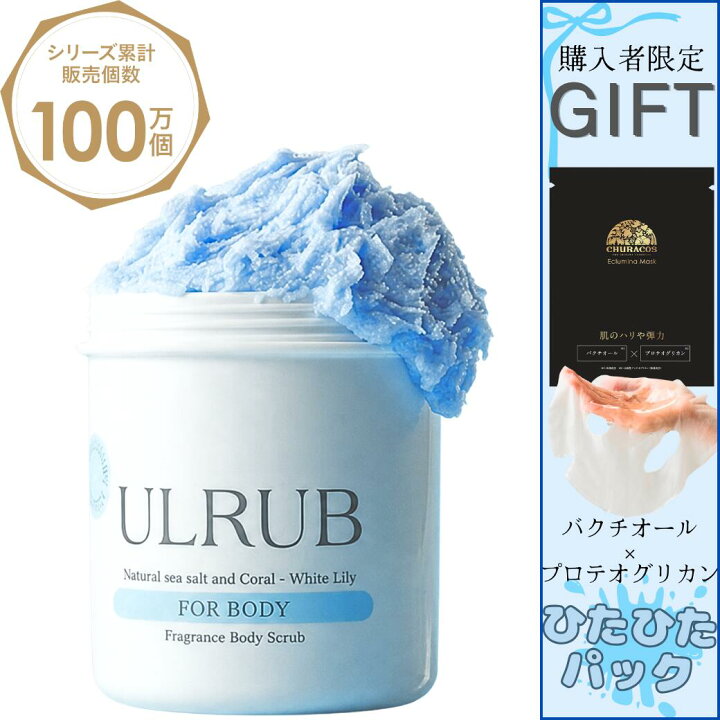 楽天市場】＼今だけ！パックプレゼント／ULRUB ウルラブ ボディ 