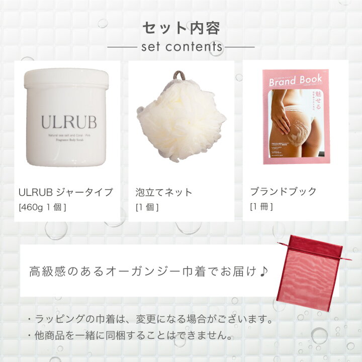 楽天市場】ULRUB GIFT SET ウルラブ ボディスクラブ 460g 【公式 