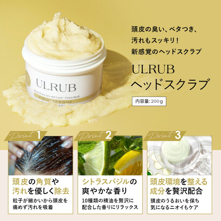 楽天市場】ULRUB ヘッドスクラブギフトセット ヘッドスクラブ 200g 
