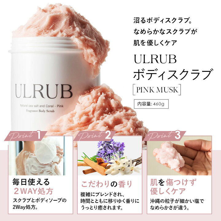 楽天市場】ギフトセット ULRUB ウルラブボディスクラブ 460g 【公式 