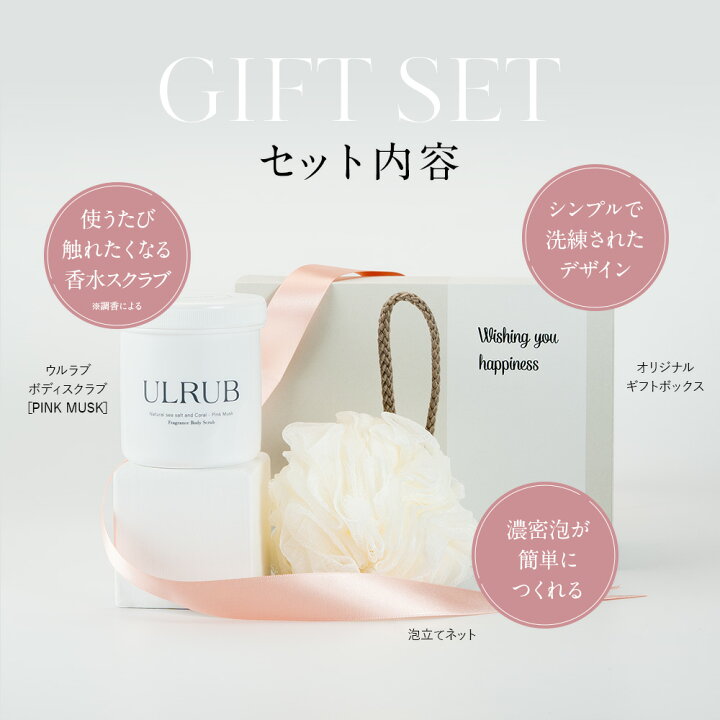 楽天市場】ギフトセット ULRUB ウルラブボディスクラブ 460g 【公式 
