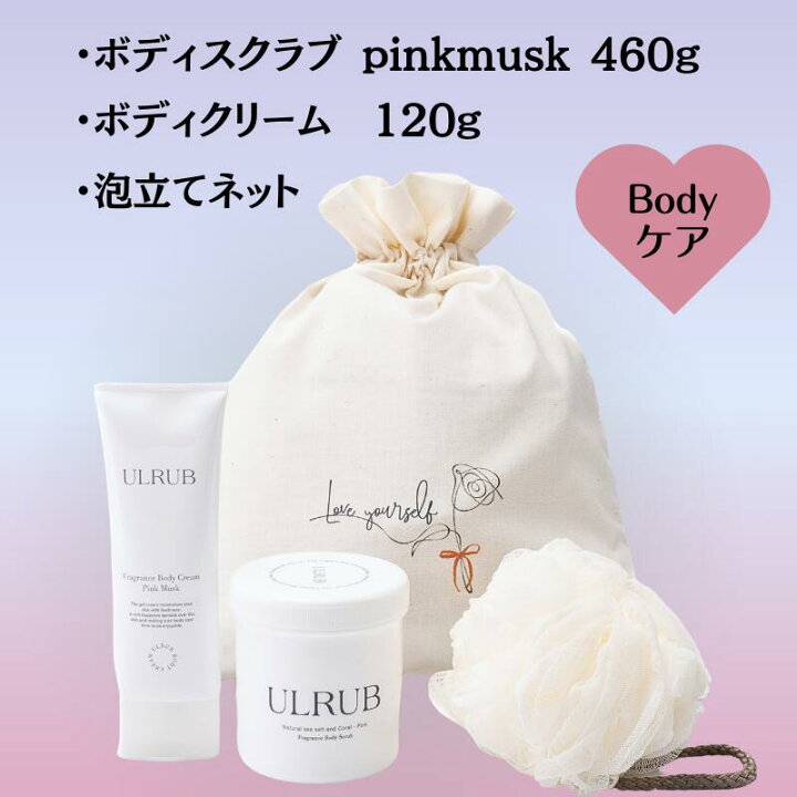 楽天市場】ULRUB ボディスクラブ 460g ボディクリーム 120g &泡だて 