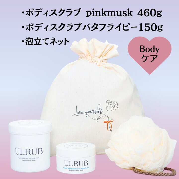 楽天市場】ギフトセット ULRUB ウルラブ ボディスクラブ 460g 