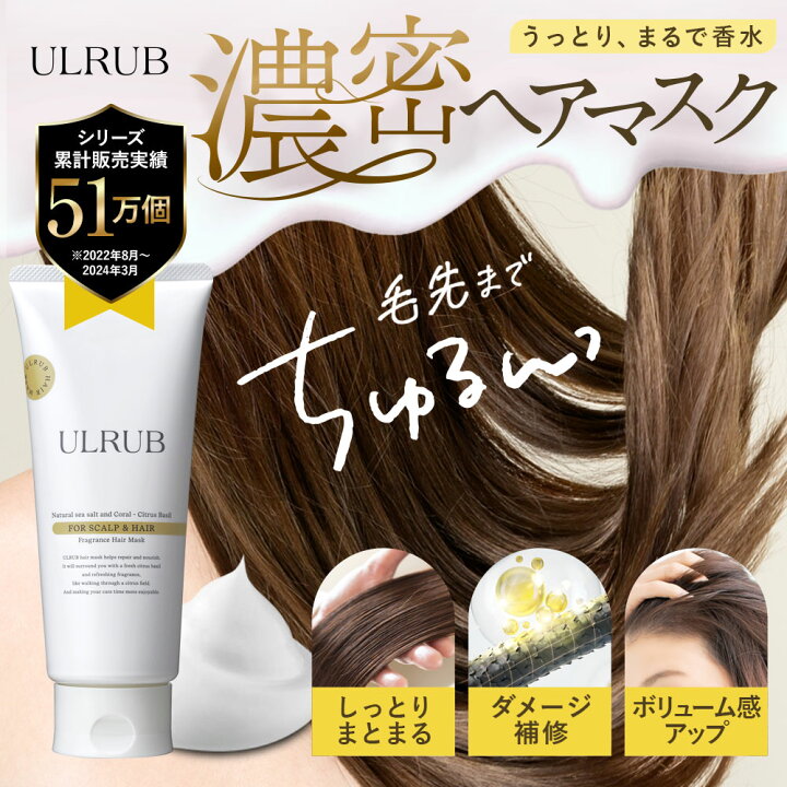 楽天市場】ULRUBヘアマスク ウルラブ 200g 【公式】ヘアマスク ヘア 