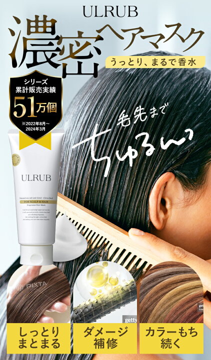 楽天市場】ULRUBヘアマスク ウルラブ 200g 【公式】ヘアマスク ヘア 