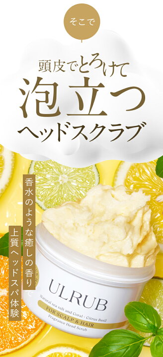 楽天市場】ULRUBヘッドスクラブ ウルラブ 200g【公式】ヘアスクラブ 