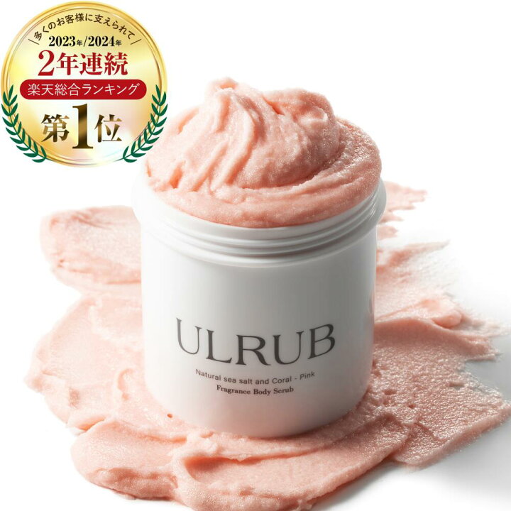 楽天市場】ULRUB ウルラブ ボディスクラブ 460g 【公式】 香水スクラブ 