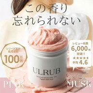 ULRUB ウルラブ ボディスクラブ 460g 【公式】ピンクムスク 香水スクラブ CICA スクラブ ボディソープ 全…