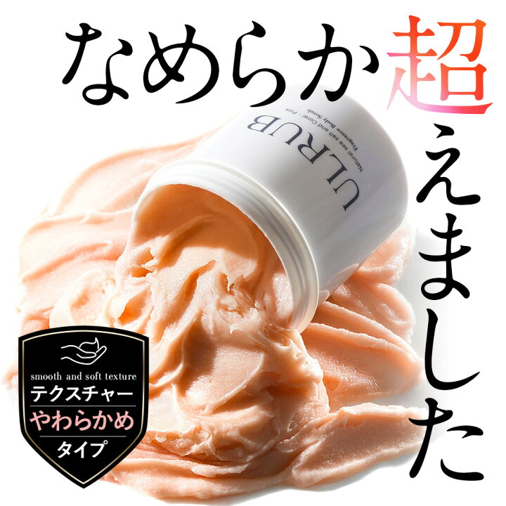楽天市場】＼MAX35%OFFクーポンあり！／ULRUB ウルラブ ボディスクラブ 