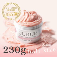 ULRUB ボディスクラブ ウルラブ 230g 【公式】 ハーフサイズ お試し 香水スクラブ CICA スクラブ ボディ…