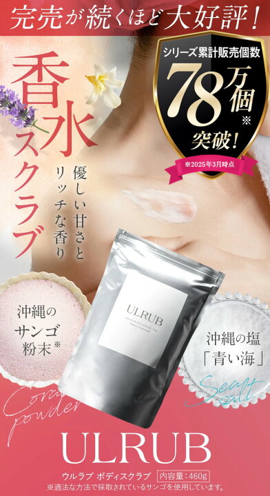楽天市場】【定期購入】ULRUB ウルラブ ボディスクラブ パウチタイプ 