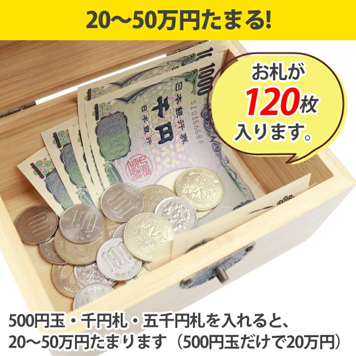 楽天市場 お札 折らずに入る 貯金箱 50万円たまる 鍵付き 札 お札貯金箱 お札用 鍵 かぎ 一万円札 千円札 千円貯金箱 紙幣 札専用 木製 お札専用 Churacy 送料無料 Churacyチュラシー正規販売店