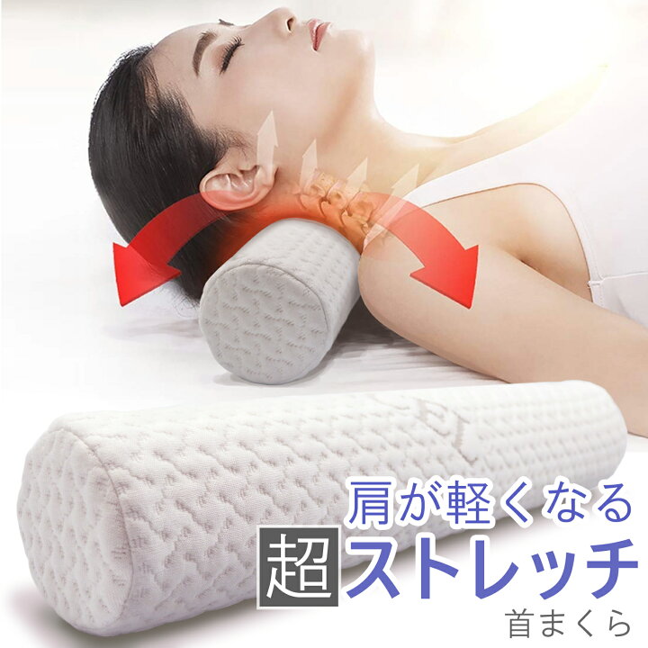 楽天市場】【整体師が推薦】 ストレートネック 枕 首枕 低反発 首 