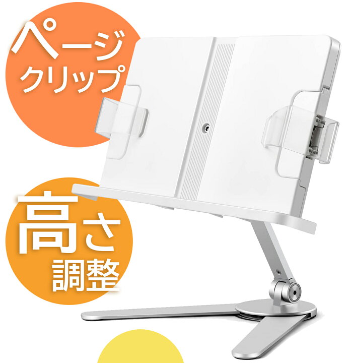 ブックスタンド卓上書見台読書台株式会社錦ノートパソコンアーム折り畳み姿勢改善高さ調整可クリップ付き軽い移動式多用途ブックホルダーレシピ台タブレッ