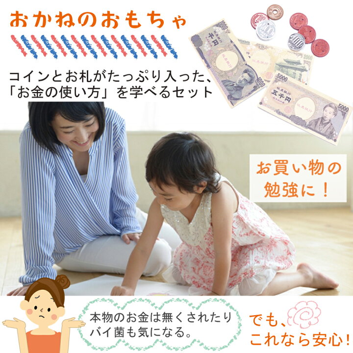 おもちゃのお金 知育玩具 紙幣 おままごと