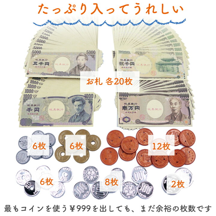 楽天市場 Churacy お金 おもちゃ お札は両面印刷 全種コイン入 おかね 模型セット 子供銀行券 買い物の練習 ままごと おままごと お店屋さん ごっこ遊び 教材 おもちゃのお金 コイン 小銭 硬貨 送料無料 Churacyチュラシー正規販売店