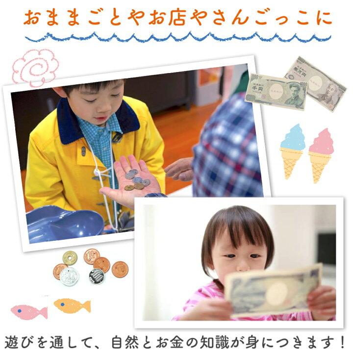 楽天市場 期間限定 エントリーで最大10倍 1 27 Churacy お金 おもちゃ お札は両面印刷 全種コイン入 知育 小銭 コイン 玩具 日本円 硬貨 リアル 円 おかね 模型セット 買い物の練習 ままごと おままごと お店屋さん ごっこ遊び 教材 おもちゃのお金 送料無料