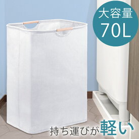 【期間限定！エントリーで最大10倍！(～5/26)】 70L 大容量 ランドリーバッグ ランドリーバスケット 洗濯かご 洗濯籠 ランドリーボックス バスケット 折りたたみ ランドリー かご 洗濯物入れ せんたくかご 折り畳み スリム 軽い おしゃれ 北欧 ホワイト CHURACY 送料無料