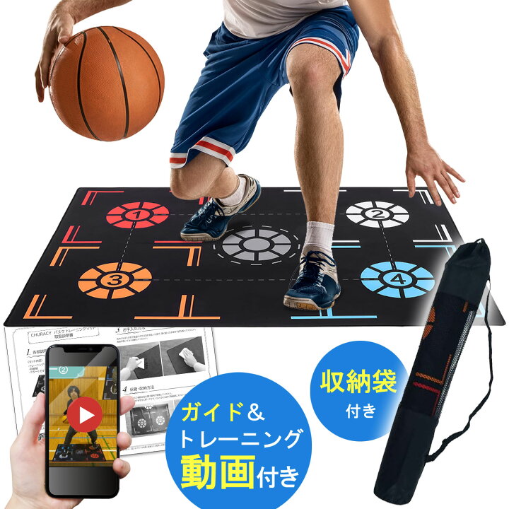 楽天市場】トレーニング 動画付き バスケ トレーニングマット バスケ 