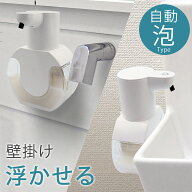 ソープディスペンサー 壁掛け 浮かせる 泡 ハンドソープ ディスペンサー 自動 オートディスペンサー 泡デ…