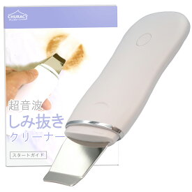 超音波 洗濯 しみ抜き 汚れ落とし シミ取り しみ抜き機 汚れ落とし 衣類用 充電式 薄型 コンパクト CHURACY 送料無料