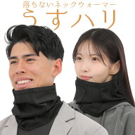ネックウォーマー 薄手 落ちない フェイスカバー 夏用 春 秋 メンズ レディース うすハリ バイク スポー…