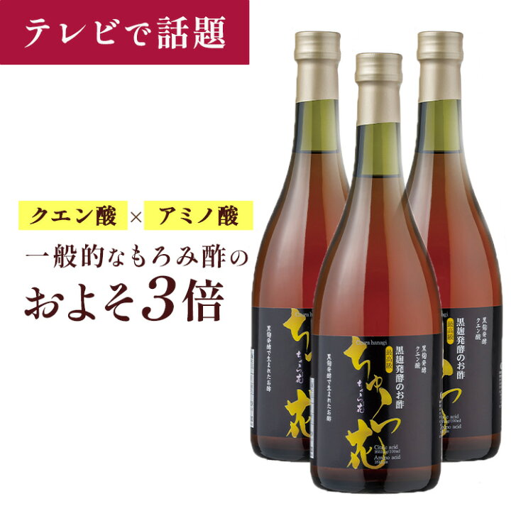 楽天市場】琉球 黒麹（くろこうじ）発酵もろみ酢 ちゅら花（はなぎ 