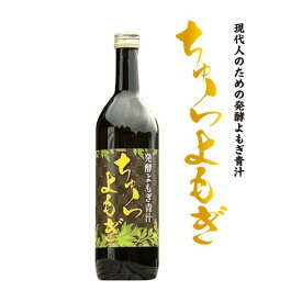 発酵よもぎ青汁　「ちゅらよもぎ」　3本セット